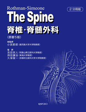 Rothman-Simeone The Spine 脊椎・脊髄外科