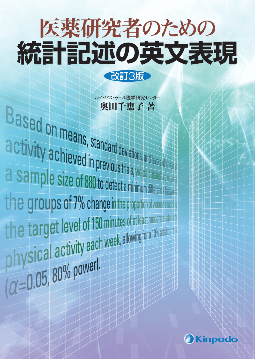 医学英語演習 単語リスト 確率・統計