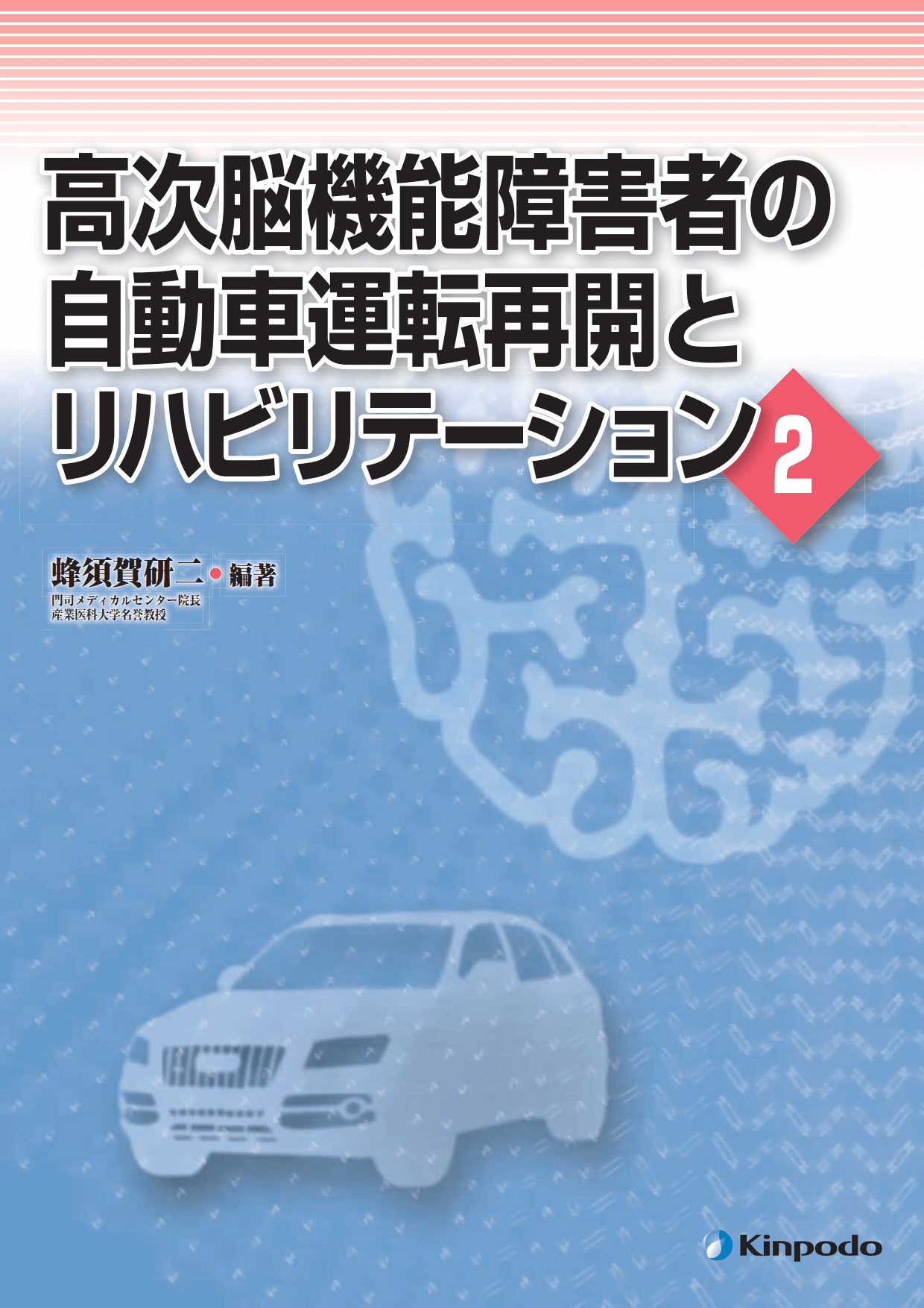 口腔機能障害のリハビリテーション臨床マニュアル: 機能・態癖