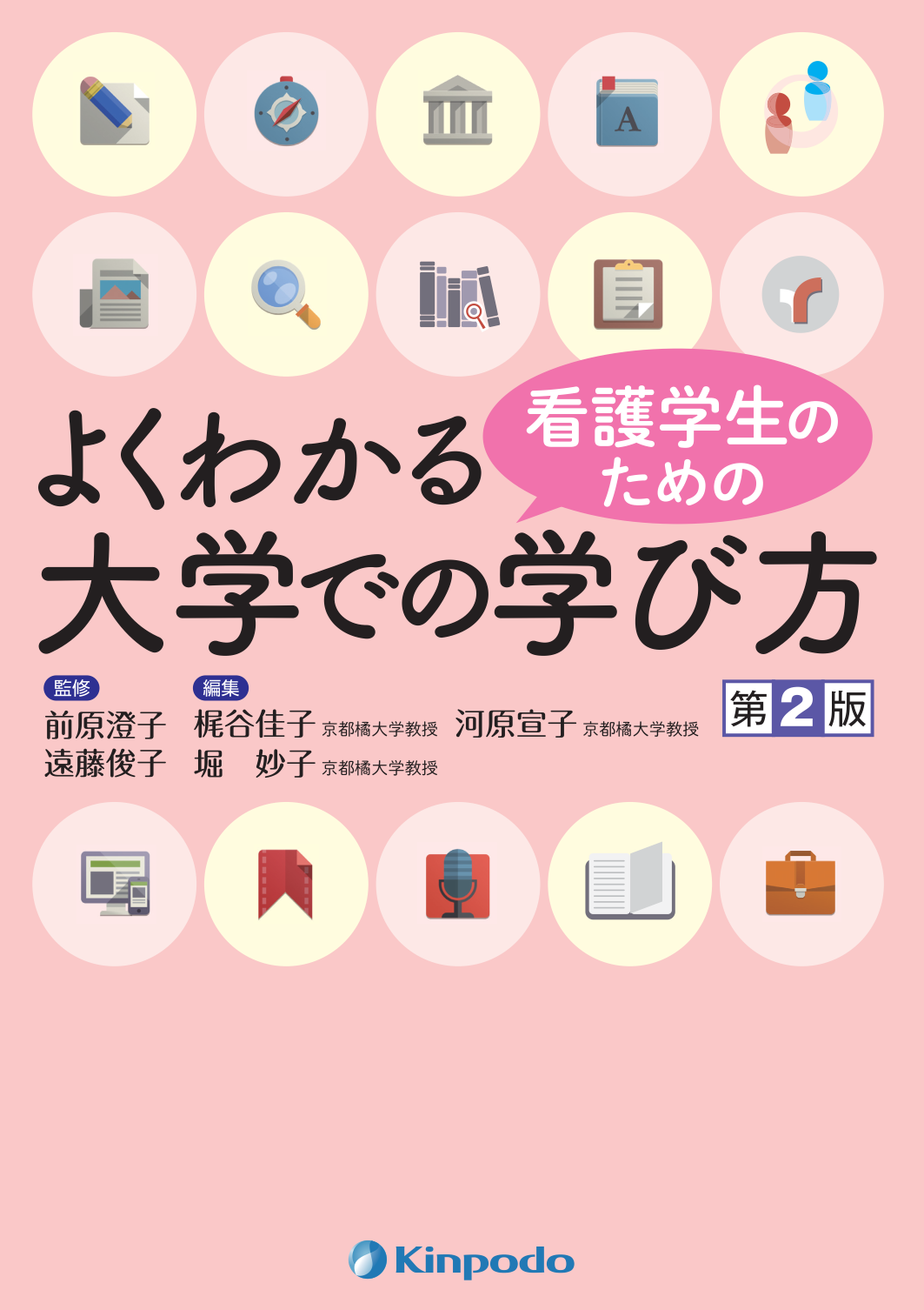 入職1年目から現場で活かせる!こころが動く医療コミュニケーション読本／中島俊　価格比較