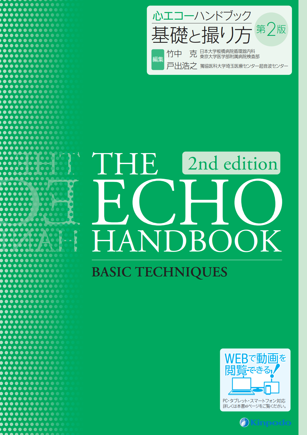 おすすめネット 基礎と撮り方 THE ECHO HANDBOOK