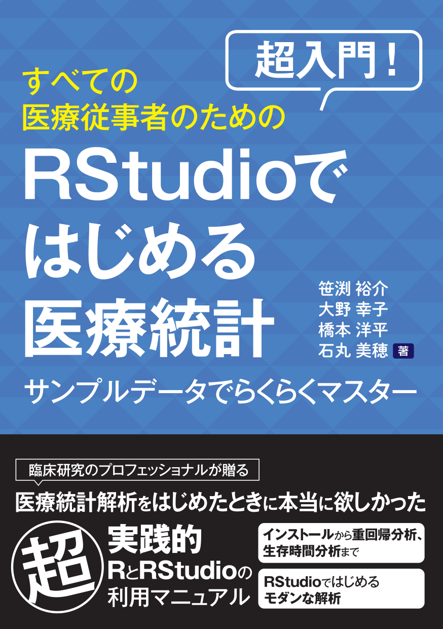 国内即発送 R統計解析パーフェクトマスター R4完全対応 統計機械学習第2版