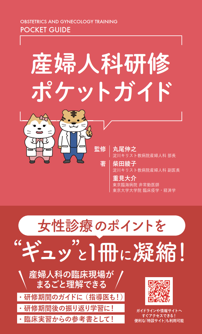 産婦人科研修ポケットガイド 株式会社 金芳堂