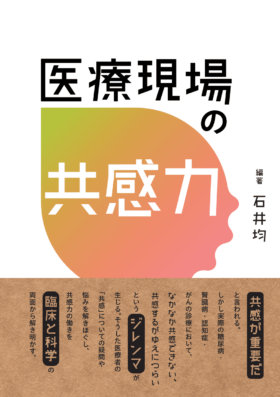 人間関係について考える ~共感編