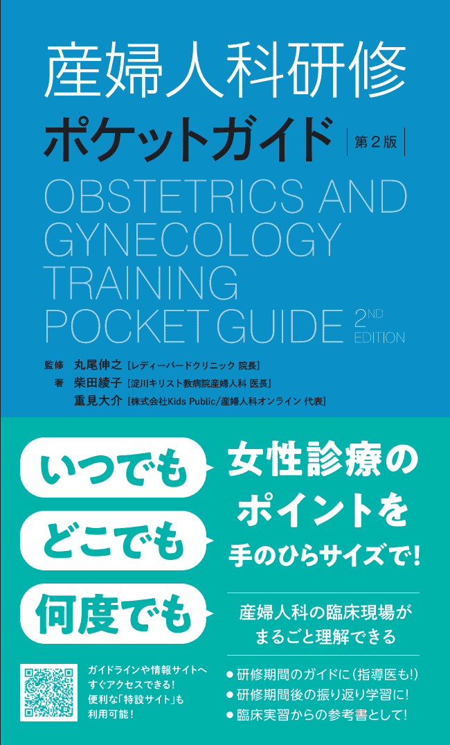 周産期医学第40巻11号　魅力ある周産期研修のために-産科編B004F7ZYVY