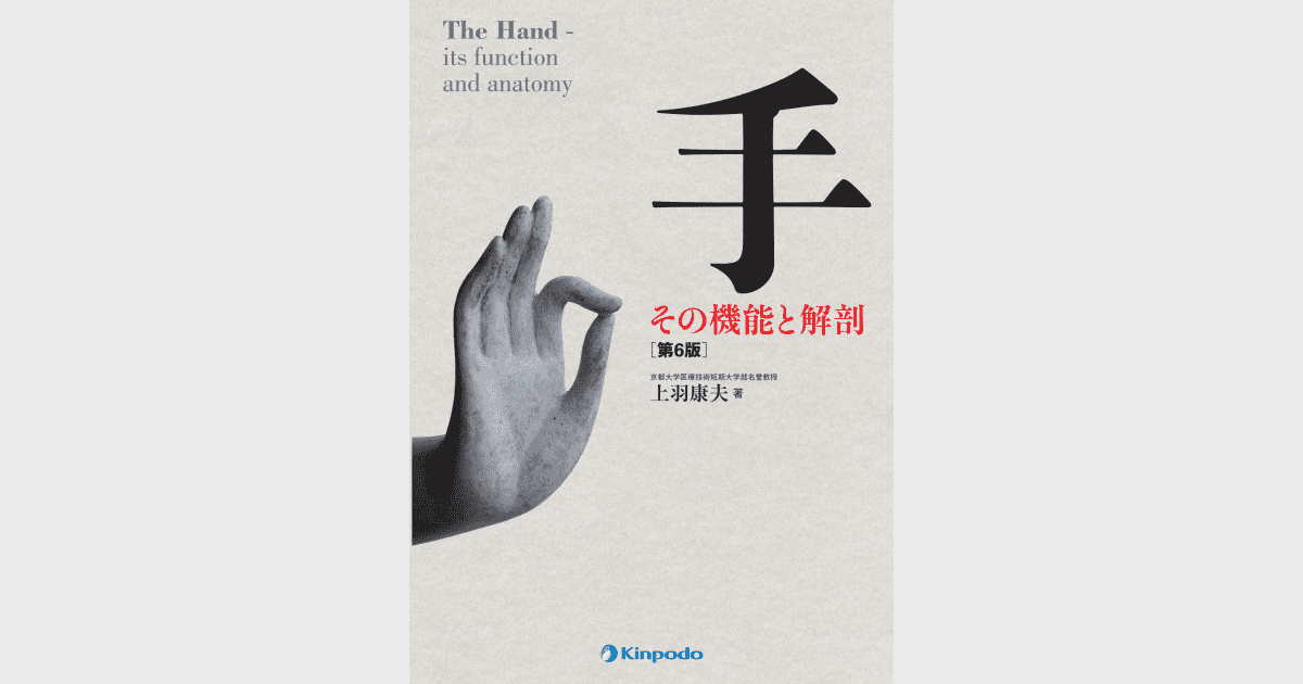 裁断 整形外科医のための手術解剖学図説(原書第6版) - 健康