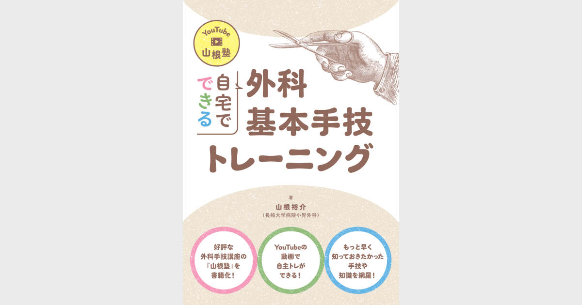 改訂版 インプラント外科 : 動画で理解! 基本手技と自家骨移植の