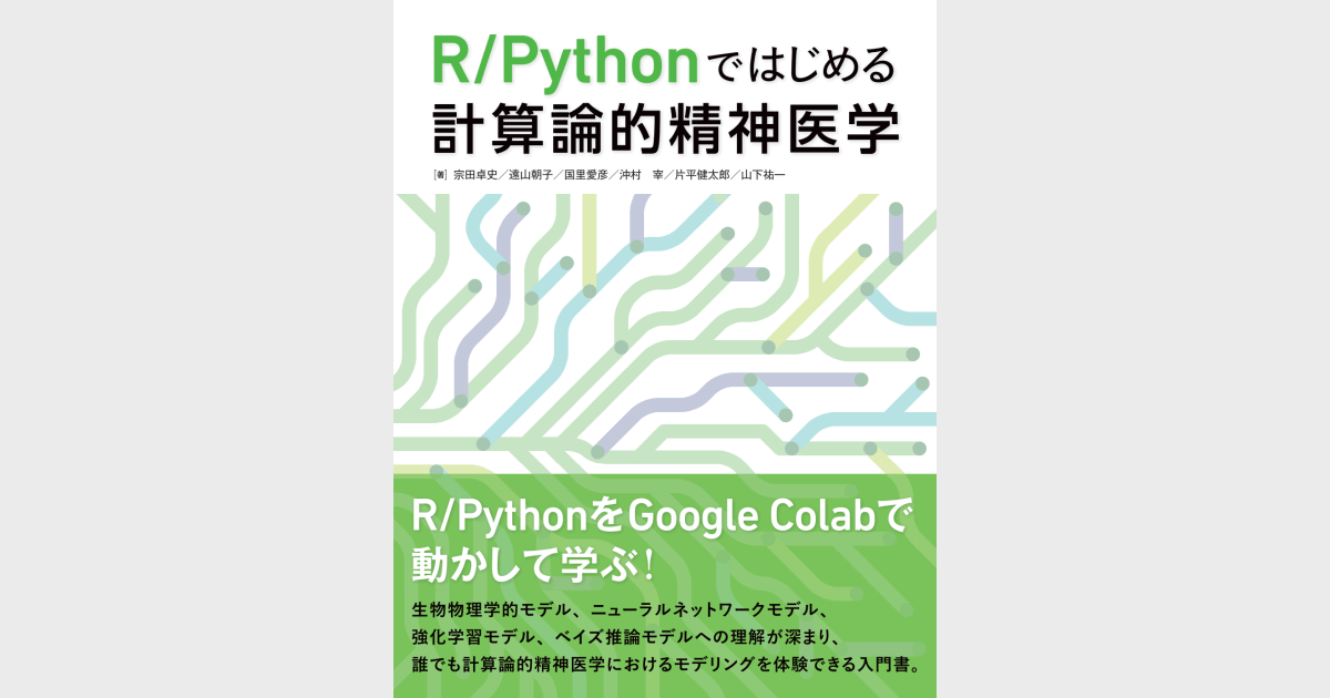 概要）翻訳版From Computer to Brain ～計算論的神経科学の基礎～